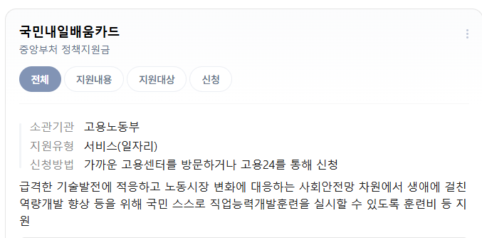 내일배움카드 포털 검색 화면