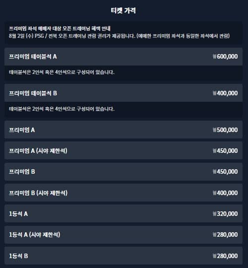 PSG 전북현대 티켓