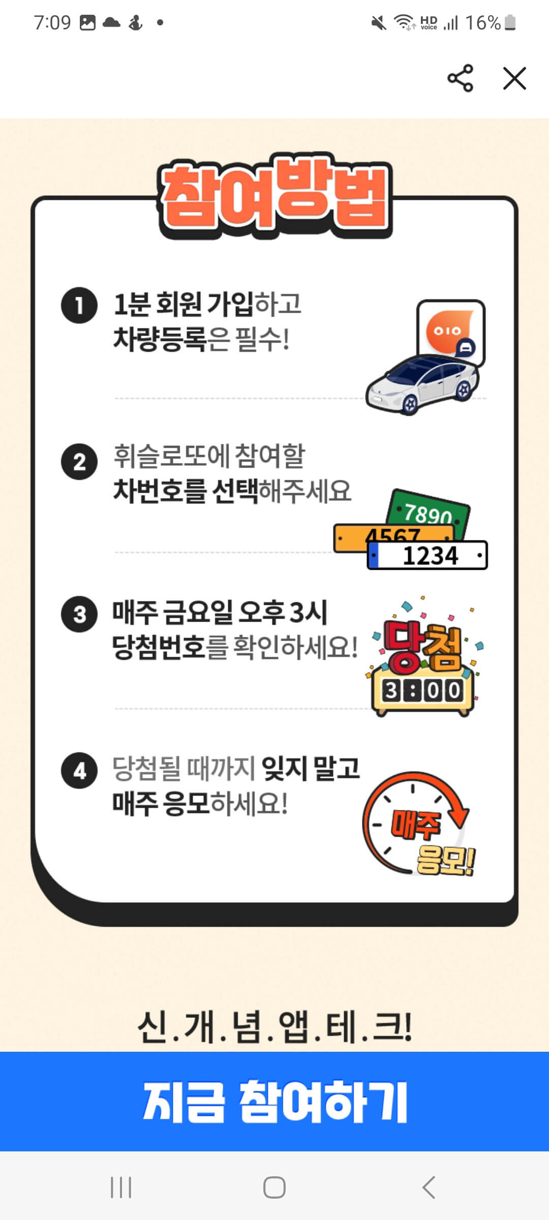 휘슬 로또 이벤트