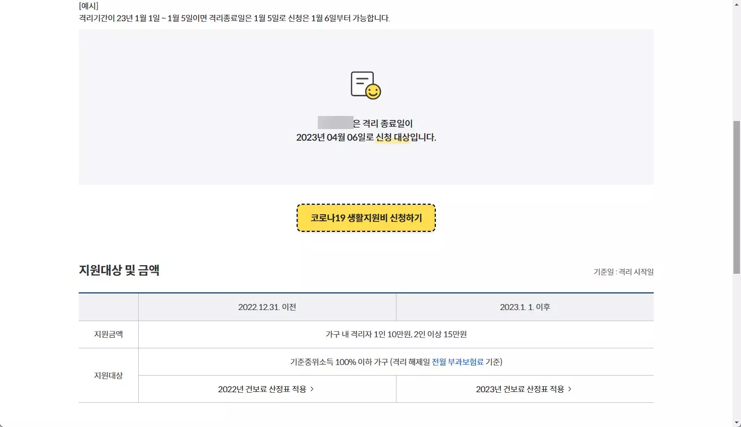 코로나 생활지원금 인터넷 신청하는 방법 사진 5
