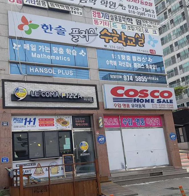 한솔플러스수학교실석적점