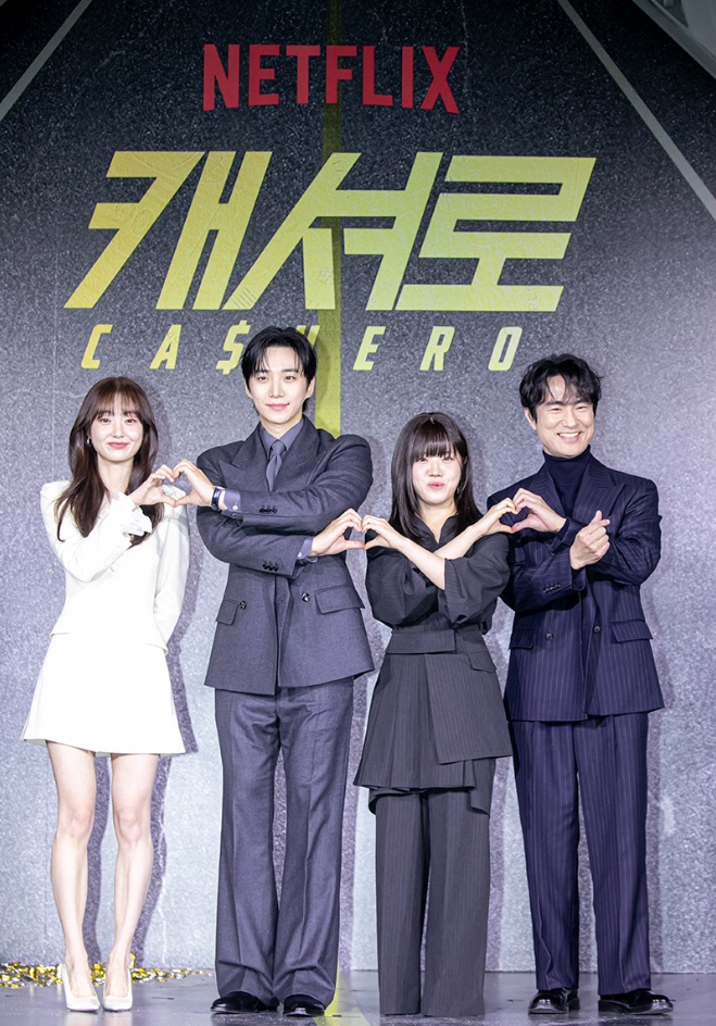 넷플릭스 드라마 캐셔로