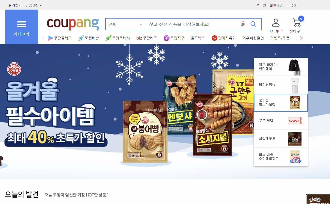 쿠팡 홈페이지 이미지