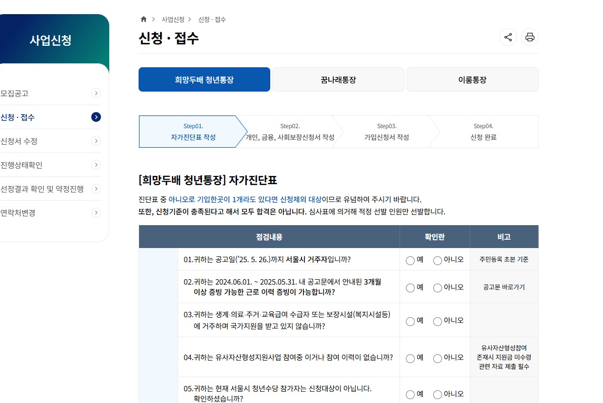 희망두배 청년통장 신청