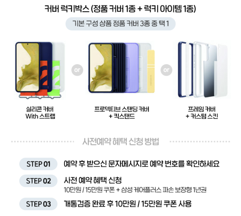 갤럭시 S22 사전예약 제조사 혜택