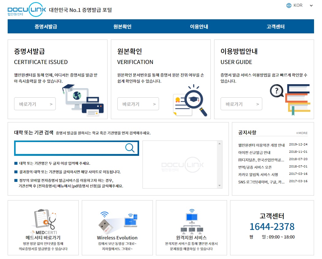 최종학력증명서 발급방법