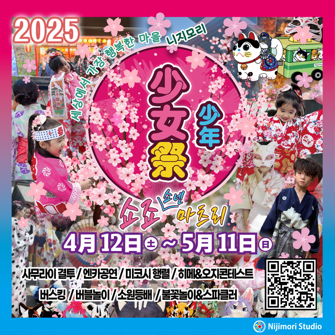 쇼츠마츠리 축제 행사 포스터 사진