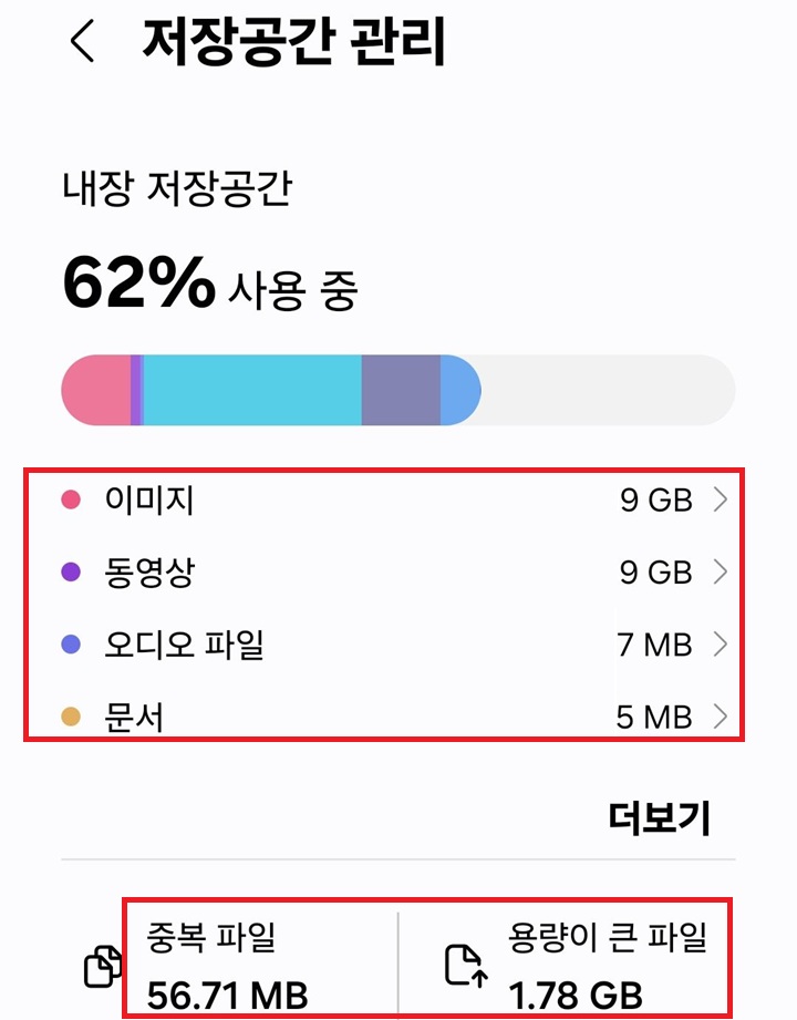 저장공간 페이지 보임