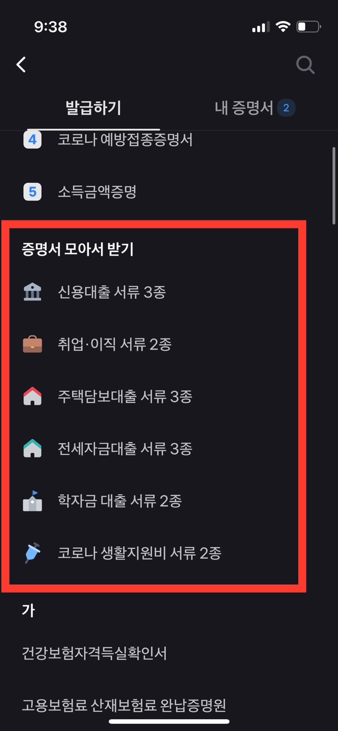 토스 증명서 발급