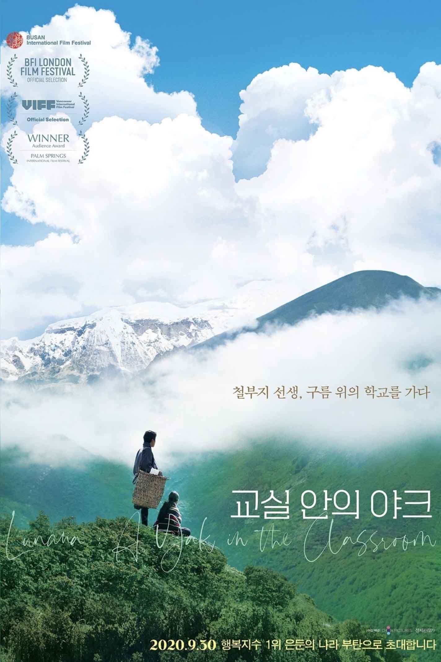 교실 안의 야크 (Lunana: A Yak in the Classroom, 2019) 영화포스터
