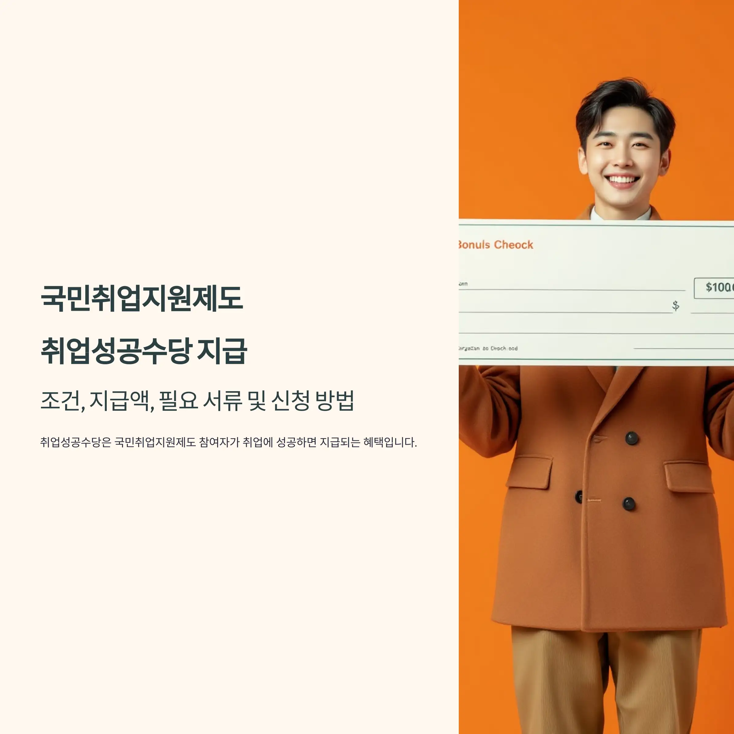 국민취업지원제도취업지원 취업성공수당 필요 서류