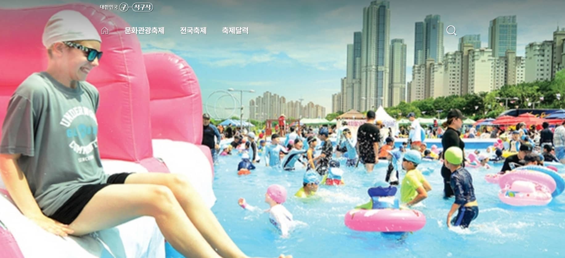 송도 해변축제