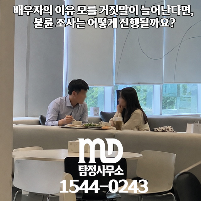 탐정 조사가 필요한 이유