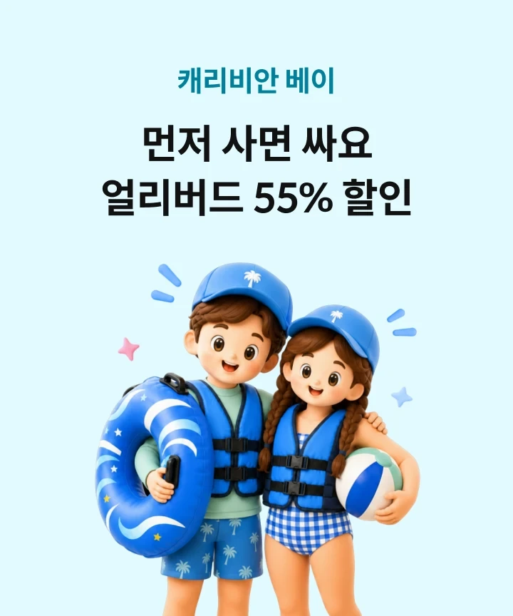 캐리비안 베이 이용요금