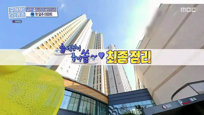 구해줘홈즈 양세찬 쏠 군포시 금정동 슬세권이 좋아쏠 하우스 매물 가격 및 구조 인테리어 리모델링 최종선택 소개 다시보기