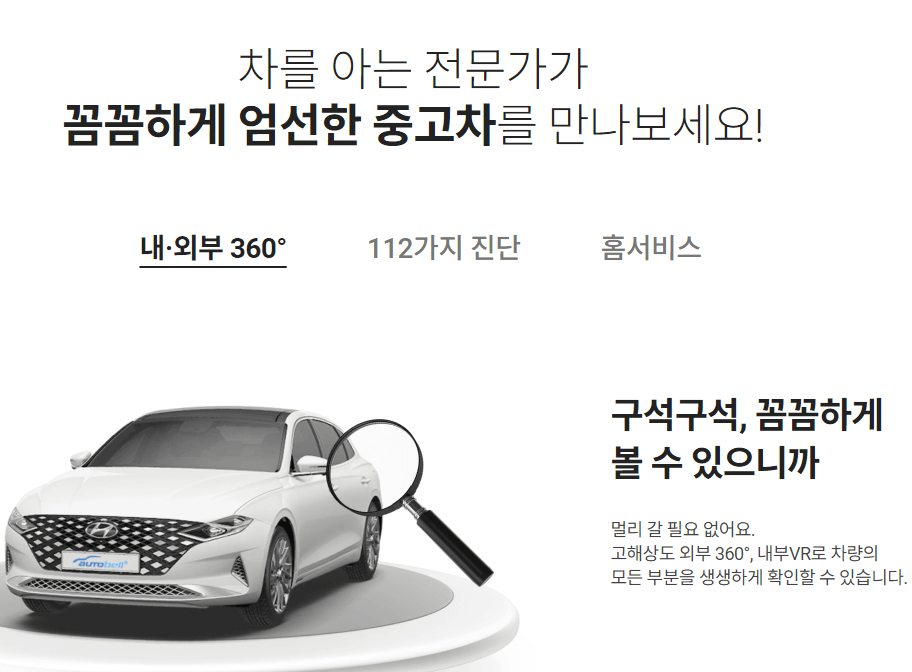 현대글로비스 오토벨 