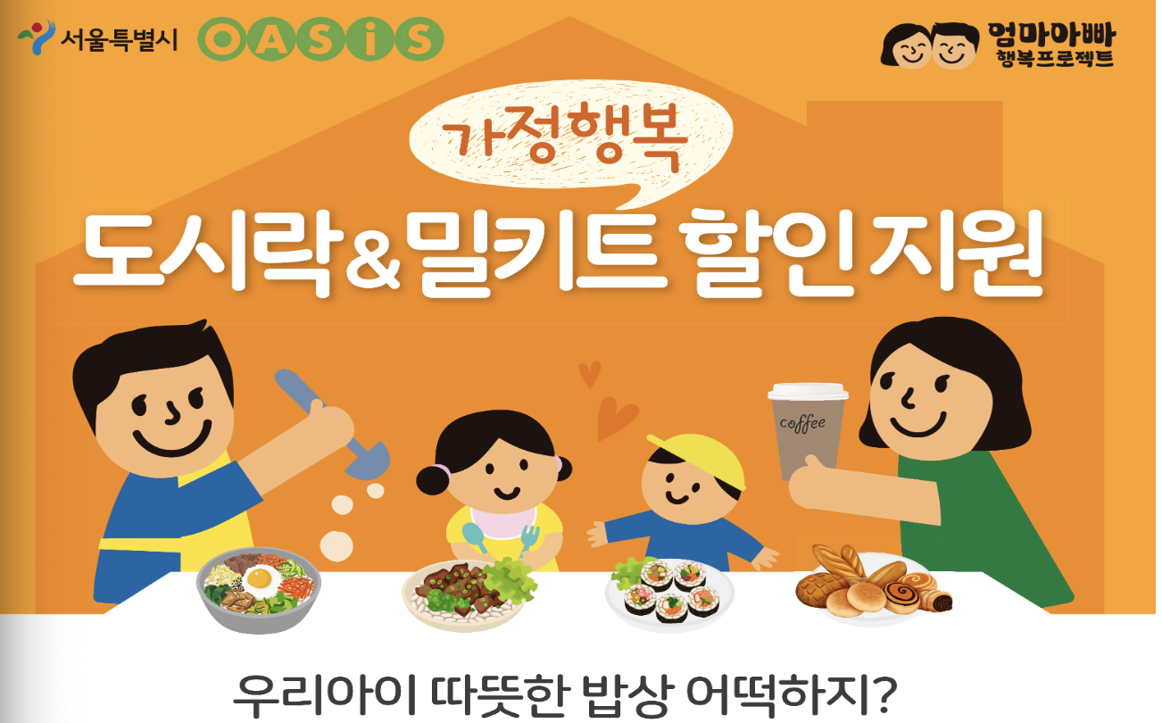 2023도시락-밀키트신청일정