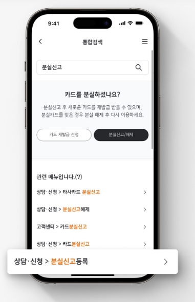 국민카드 분실신고 빠르게 하는 법