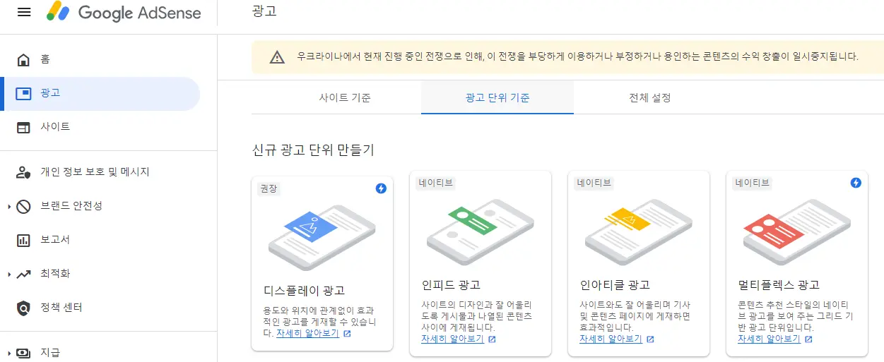 구글 에드센스 광고 화면