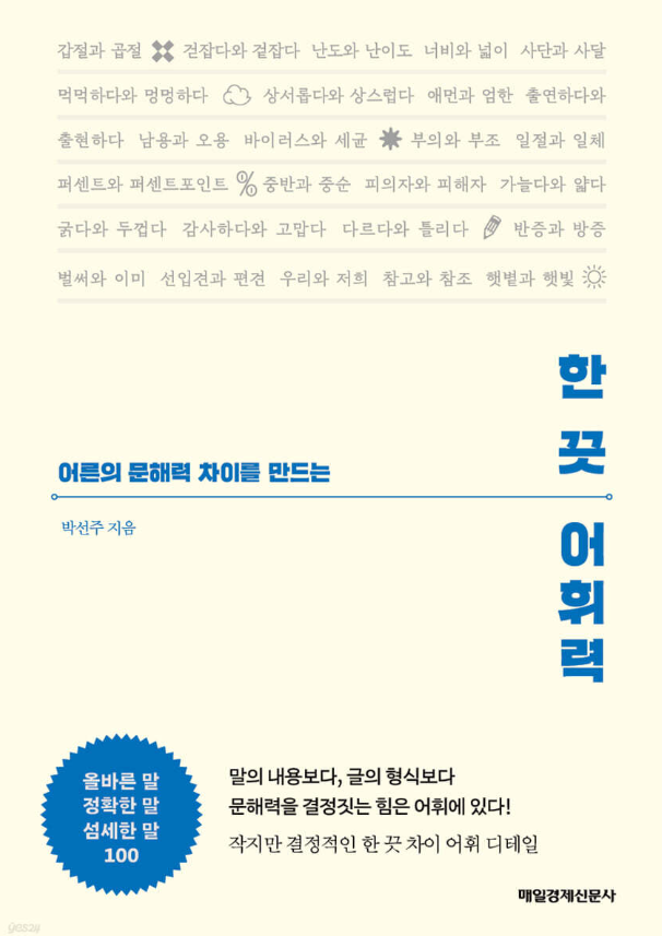 한 끗 어휘력