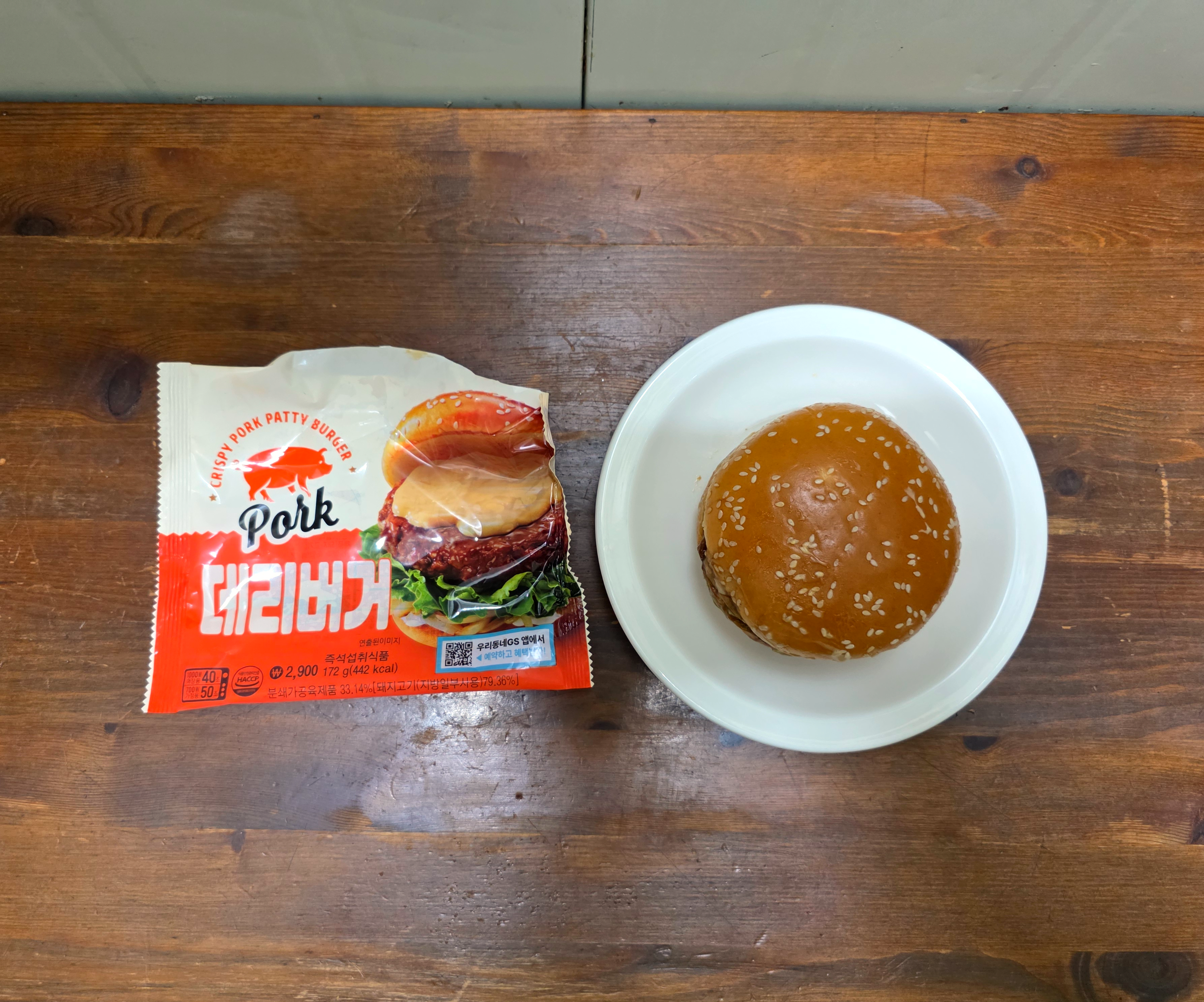 GS25신상햄버거_데리버거