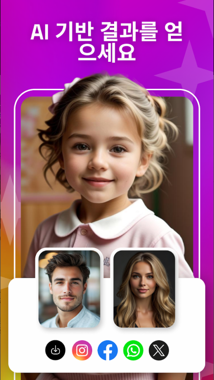 AI 미래 아기 얼굴 생성기 어플, 2세 미래 아기 얼굴 예측하기