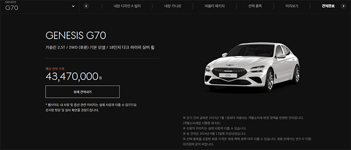 제네시스-G70-가격표