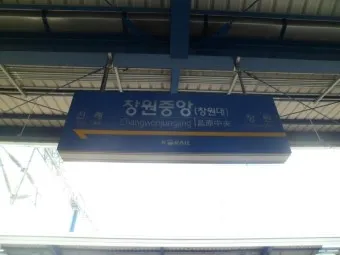 창원중앙역 ktx 기차시간표 요금표 예매_6