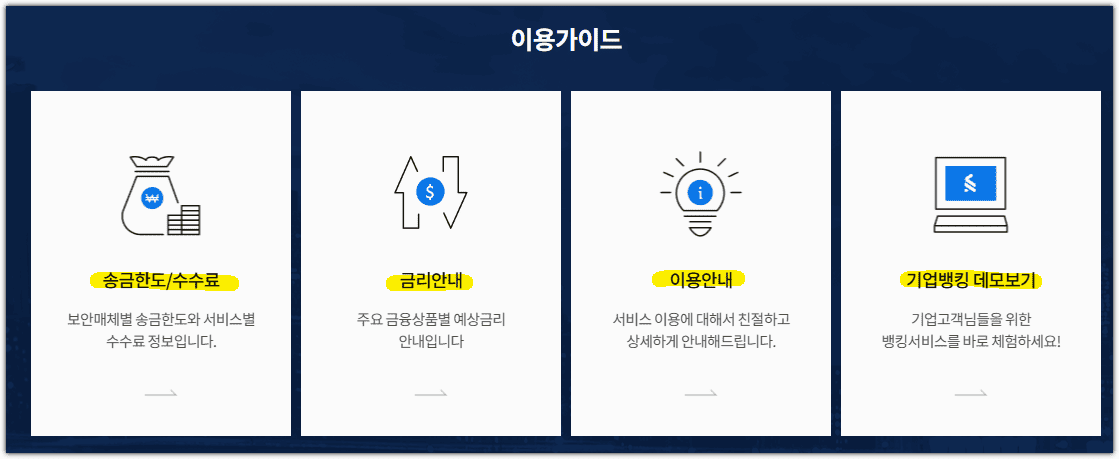 SC제일은행 기업 인터넷뱅킹