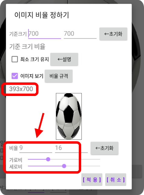 아래쪽 가로 세로비를 9:16으로 조정