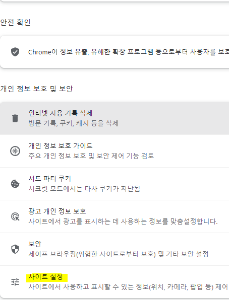 크롬 팝업차단 해제 