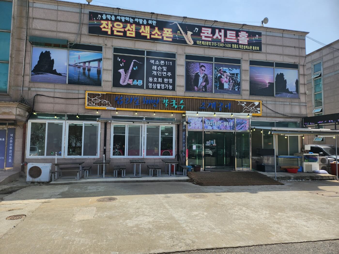 십리포해변 칼국수