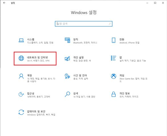 윈도우 설정 네트워크 및 인터넷