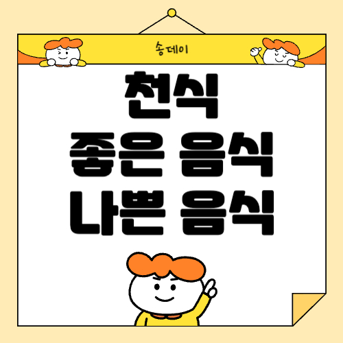 천식 좋은 음식, 나쁜 음식 : 천식 식단 가이드