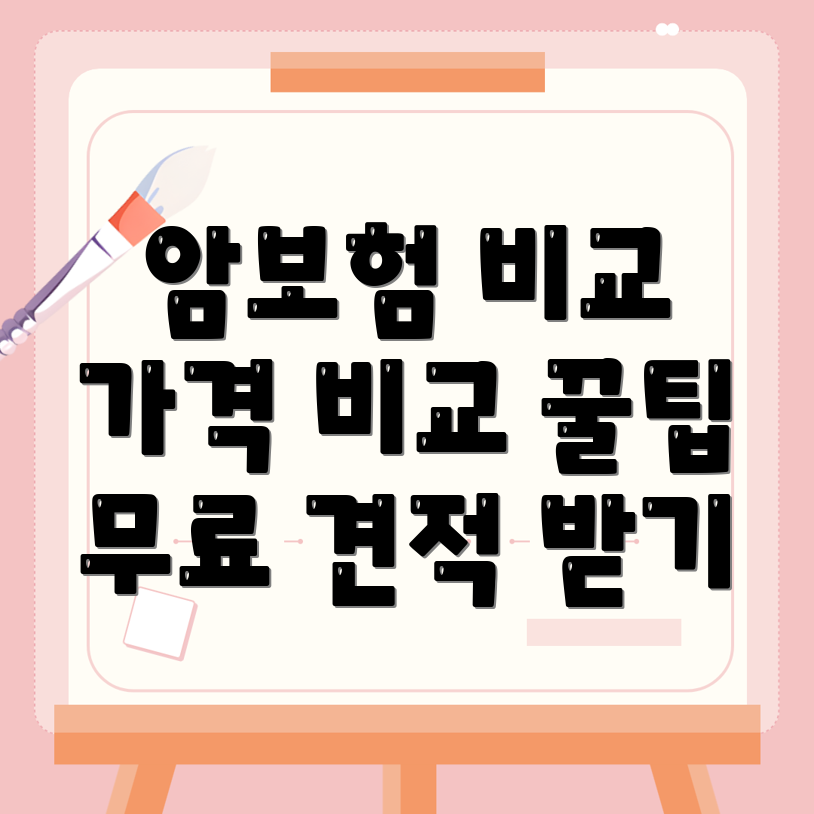 비갱신형 암보험