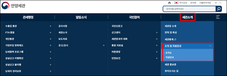 안양세관-홈페이지