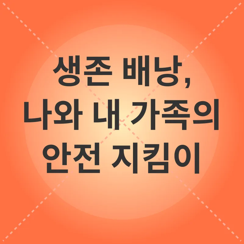 재난대비_2