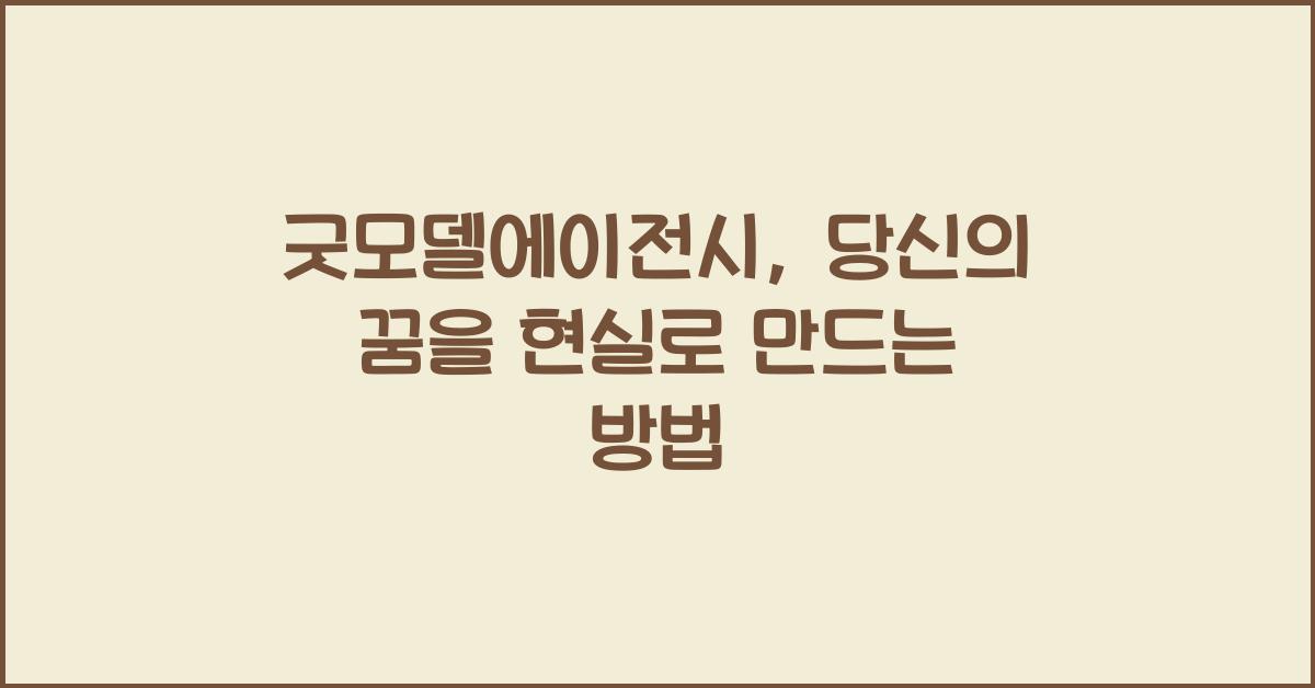 굿모델에이전시