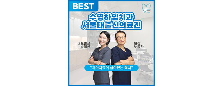 부산 수영구 교정 치과