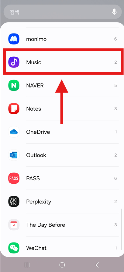 방법 3: 음악 앱 찾기