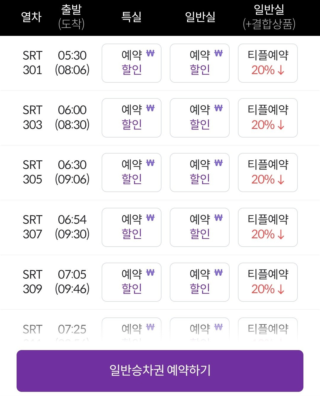 SRT Play 할인 예매 안내