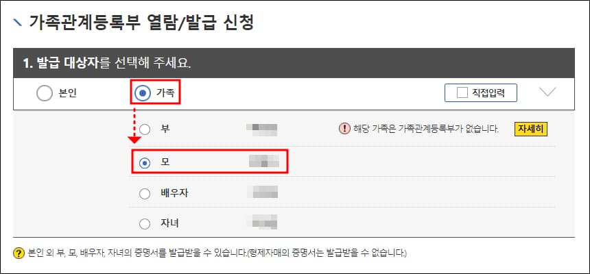 발급대상자 - 가족