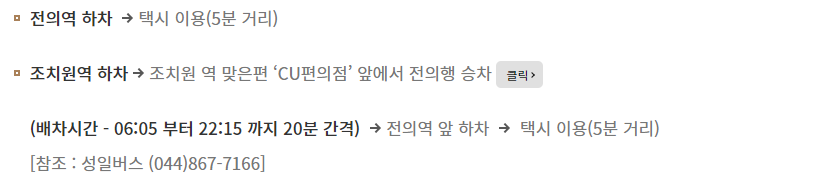 기차 이용 시 교통안내