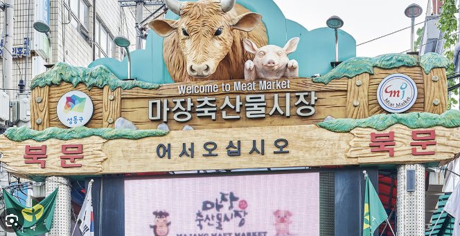 마장 축산물시장 이미지