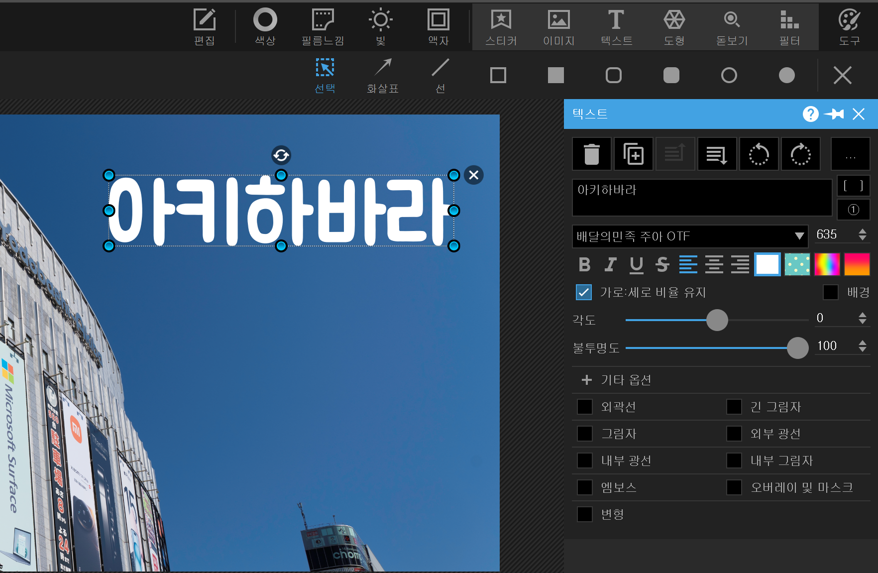 포토스케이프X 글자 입력 방법 - 텍스트 입력창