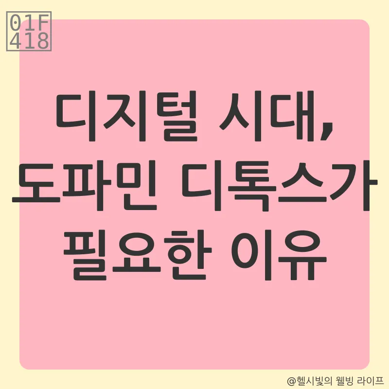 도파민 디톡스_2
