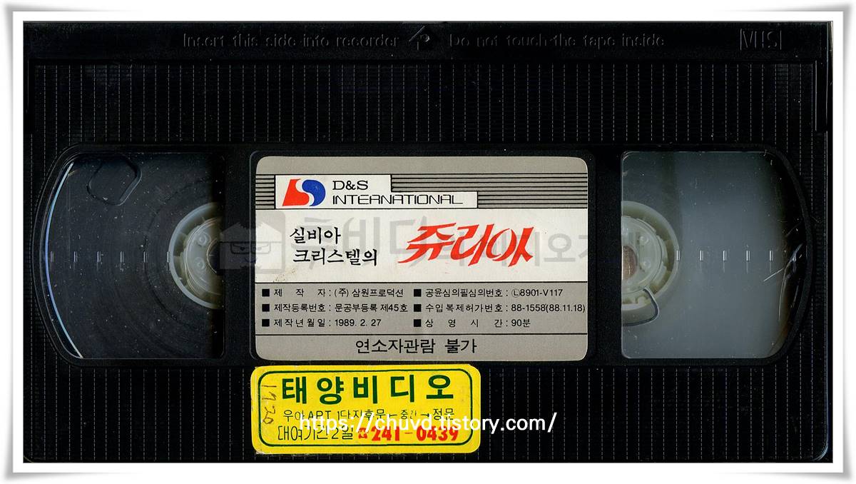 실비아크리스텔의쥬리아-비디오테이프 윗면