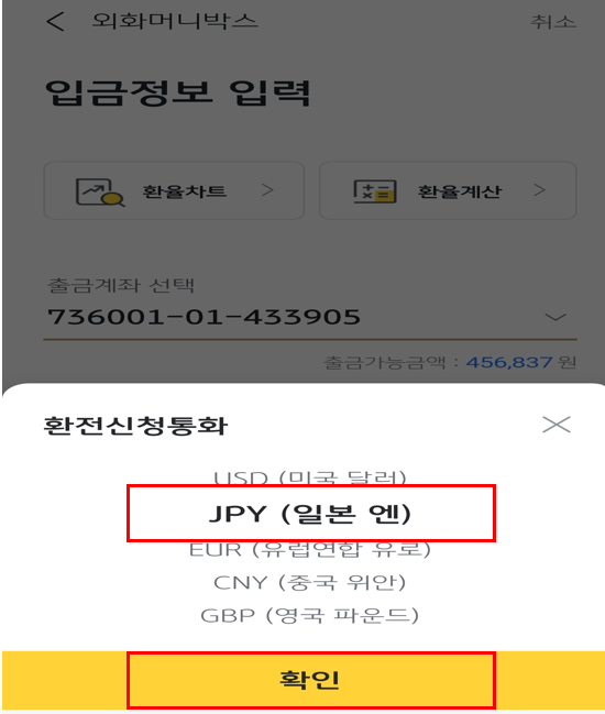 국민은행 엔화 환전 방법 사진