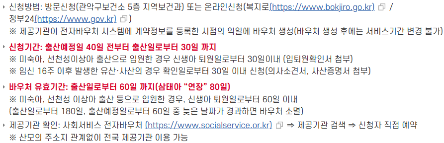 산모&middot;신생아 건강관리 지원(산후도우미) : 홈페이지1