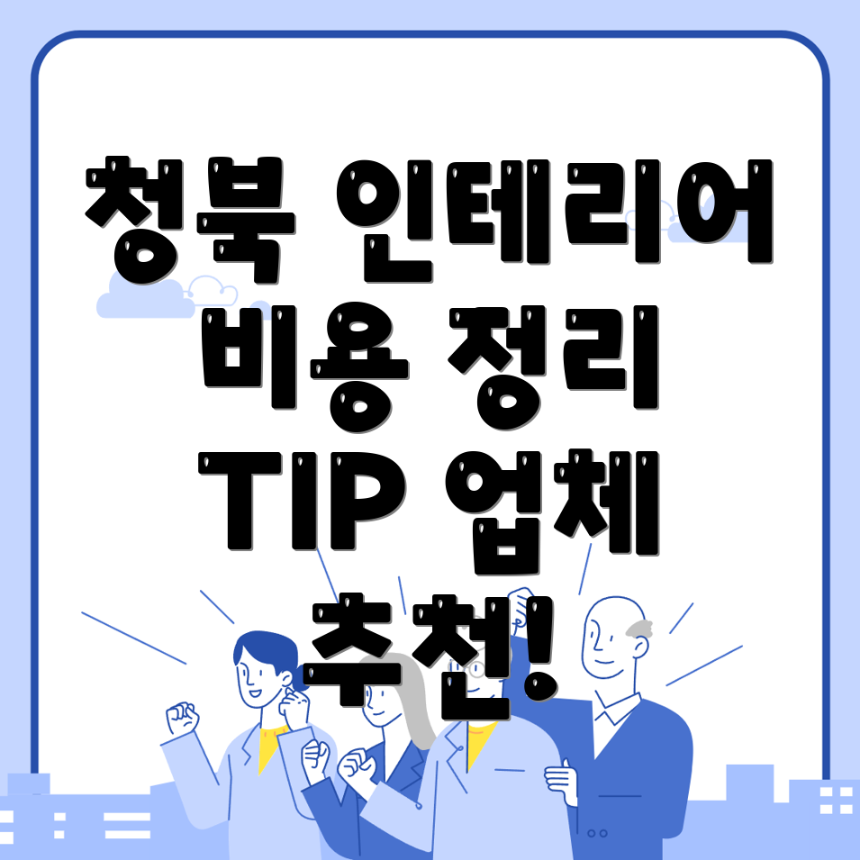 평택시 인테리어